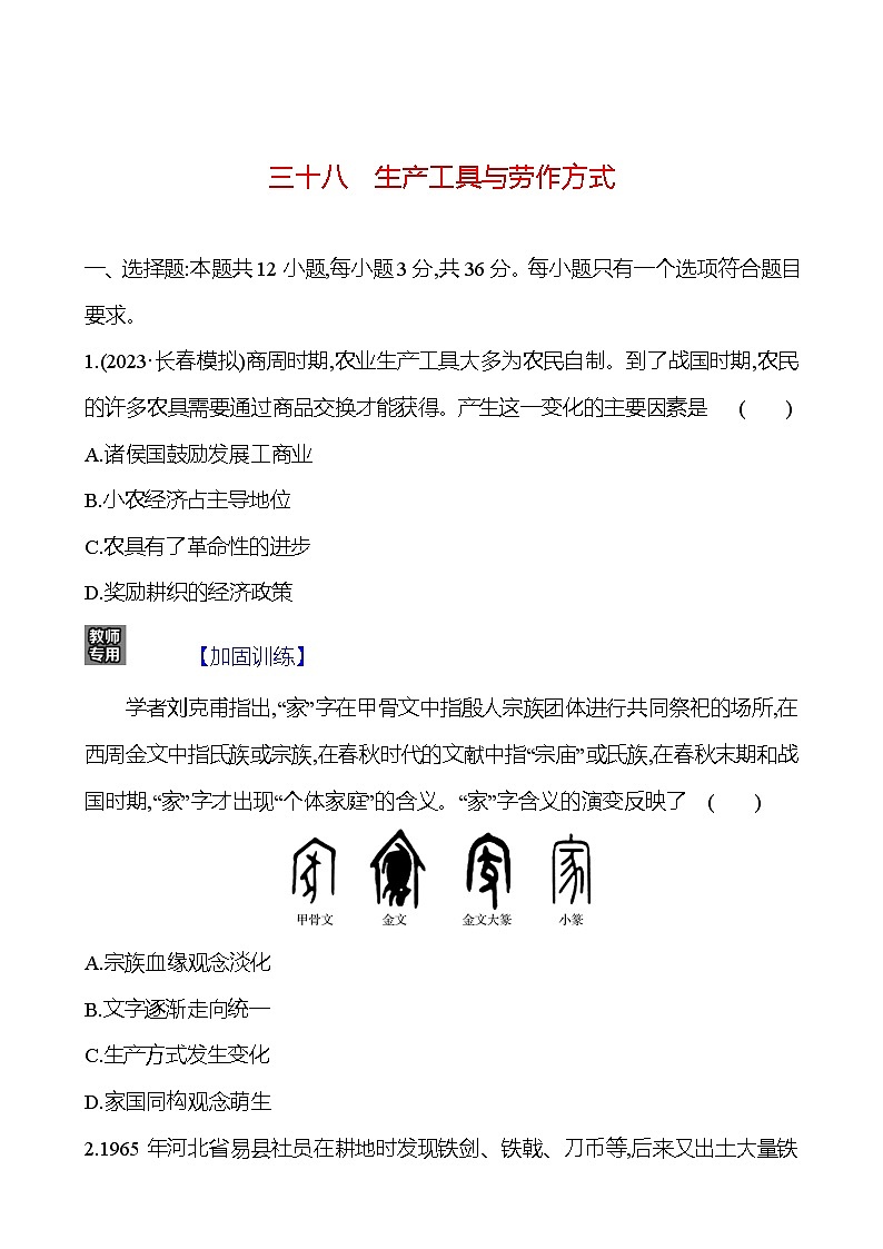 第三十八单元生产工具与劳作方式（含解析） 2025年高考历史一轮复习专题课时精讲01