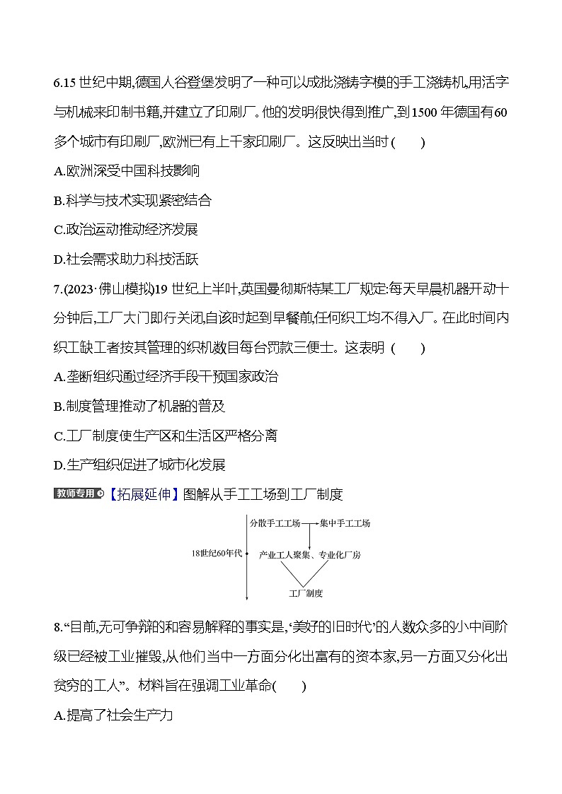 第三十八单元生产工具与劳作方式（含解析） 2025年高考历史一轮复习专题课时精讲03