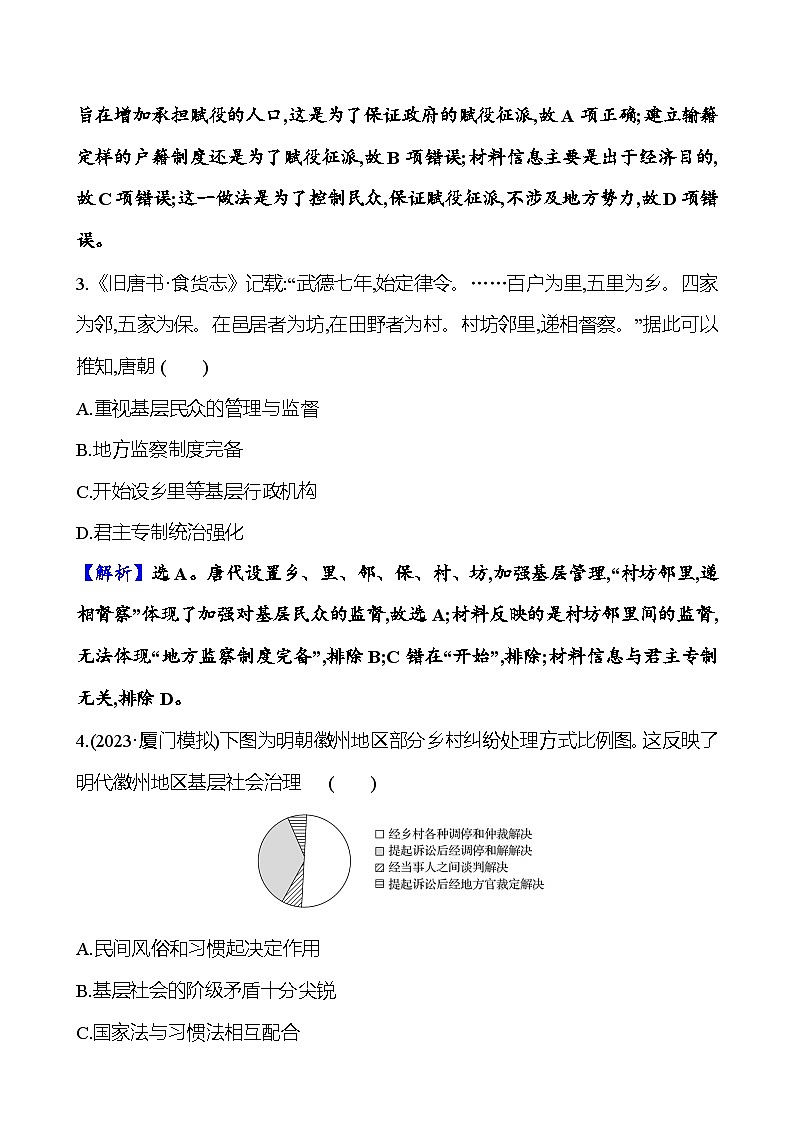 三十六基层治理与社会保障第2页