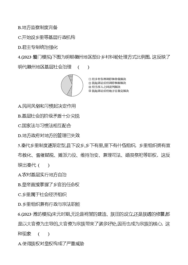 三十六基层治理与社会保障 - 学生版第2页