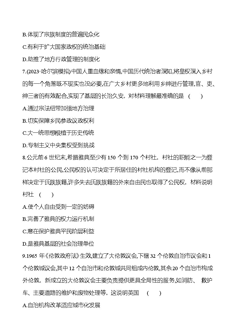 三十六基层治理与社会保障 - 学生版第3页