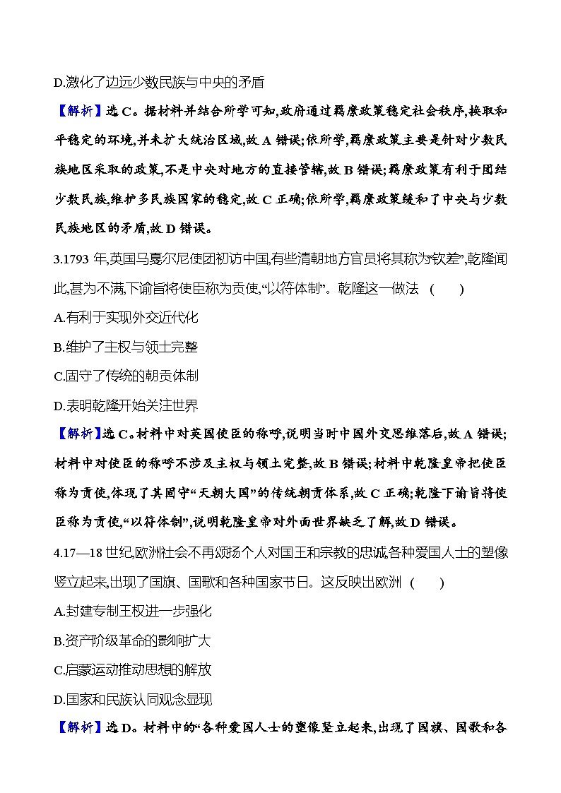 第三十四单元民族关系与国家关系（含解析） 2025年高考历史一轮复习专题课时精讲02