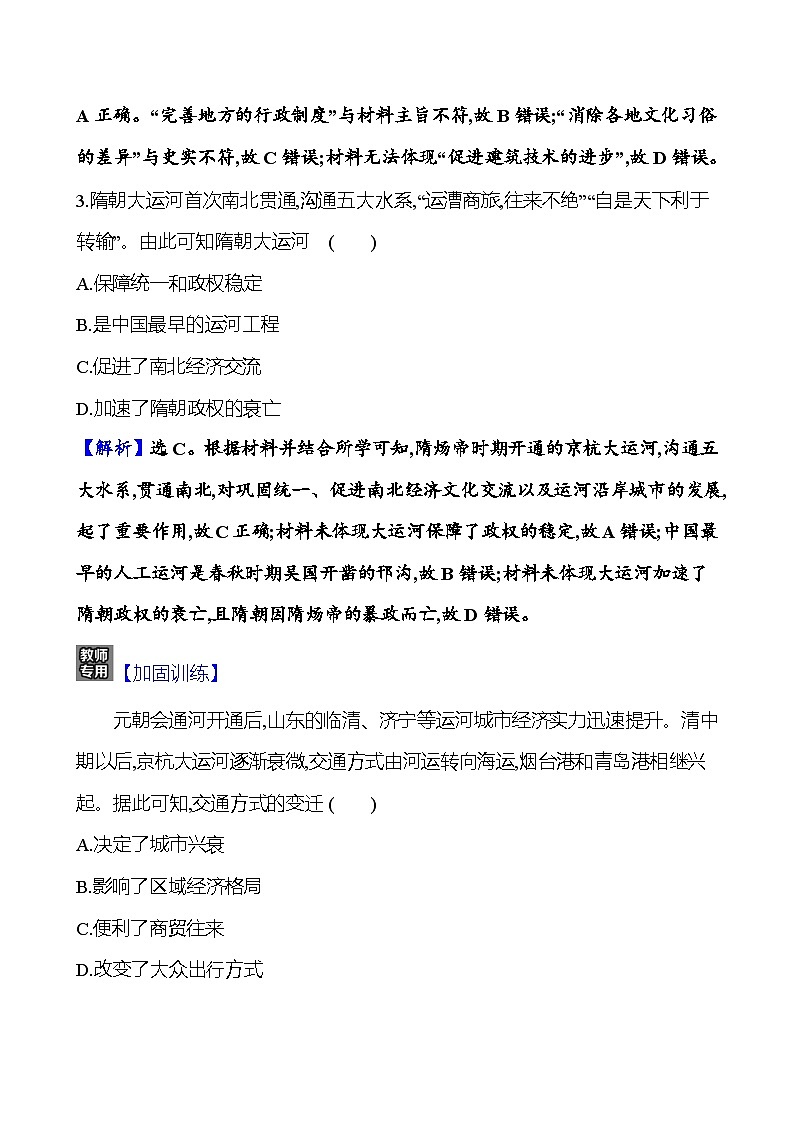 第四十一单元交通与社会变迁（含解析） 2025年高考历史一轮复习专题课时精讲02