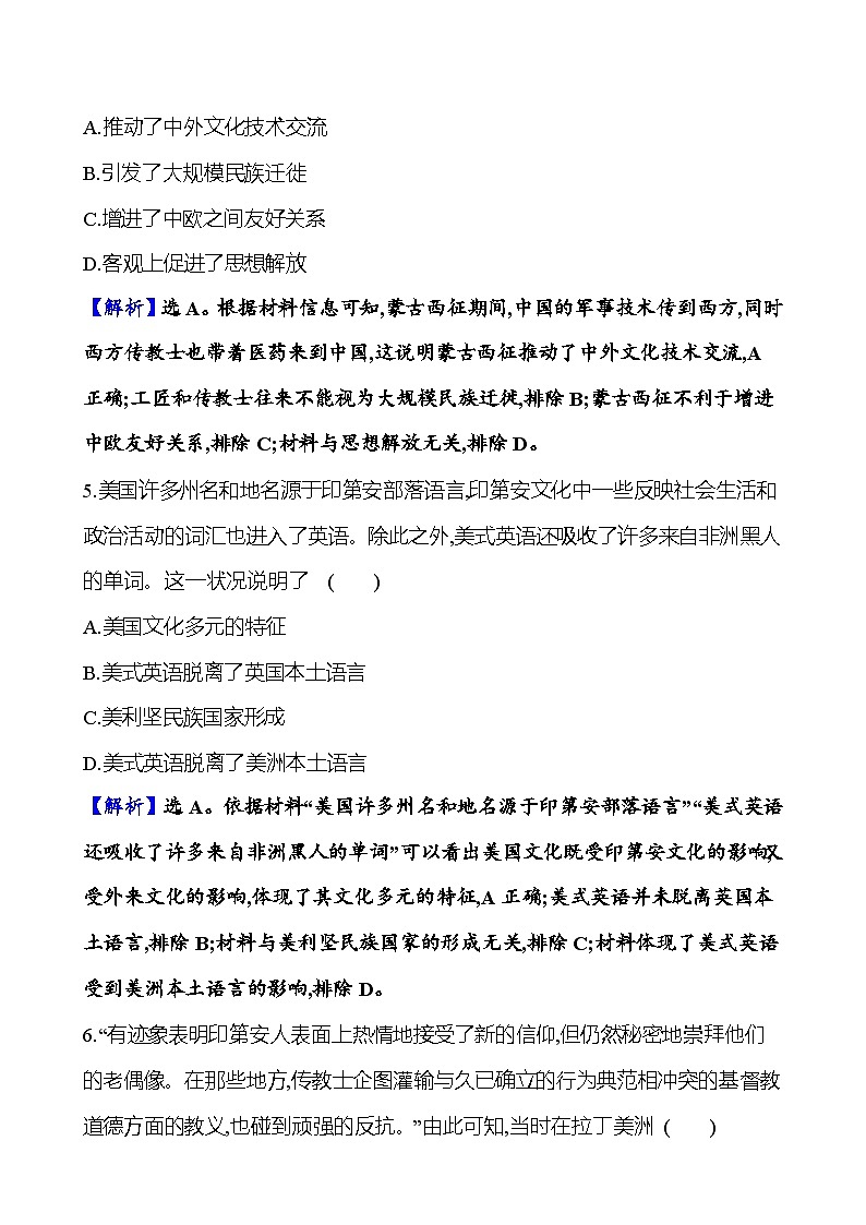 第四十七单元战争与文化交锋（含解析） 2025年高考历史一轮复习专题课时精讲03