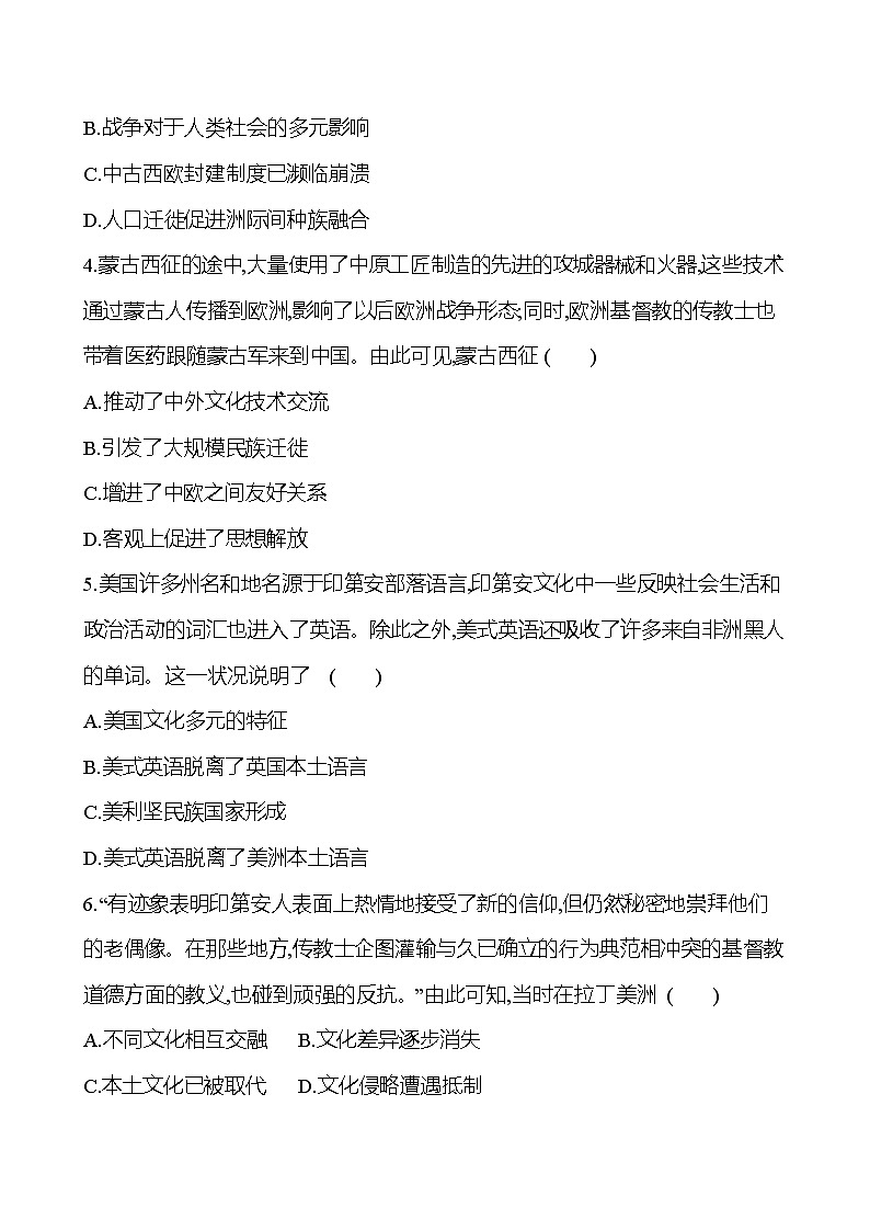 第四十七单元战争与文化交锋（含解析） 2025年高考历史一轮复习专题课时精讲02