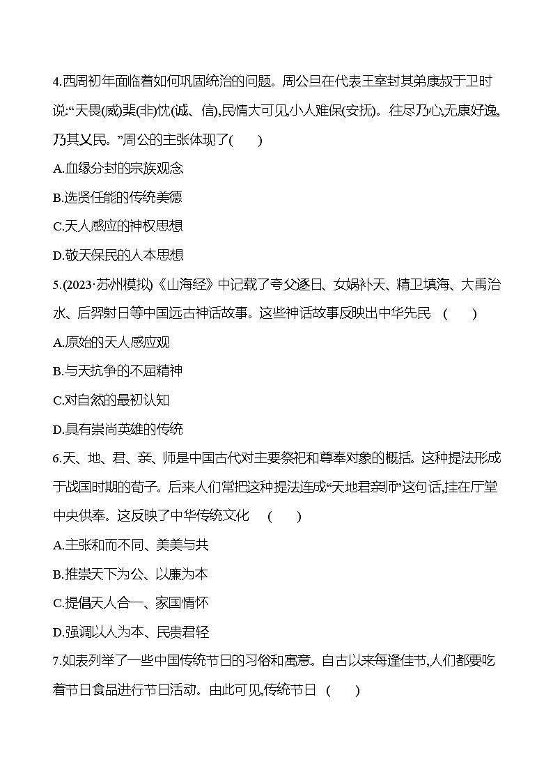 四十三源远流长的中华文化 - 学生版第2页