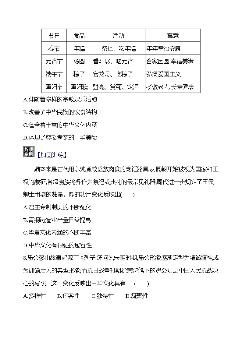 四十三源远流长的中华文化 - 学生版第3页