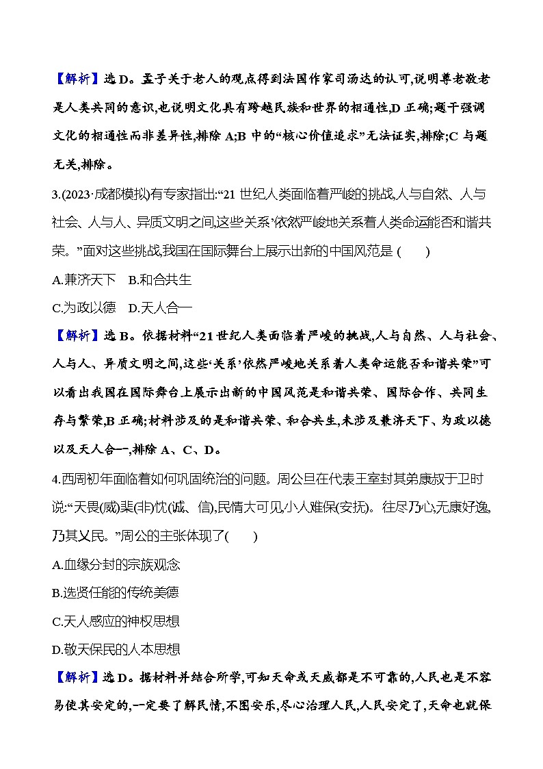四十三源远流长的中华文化第2页