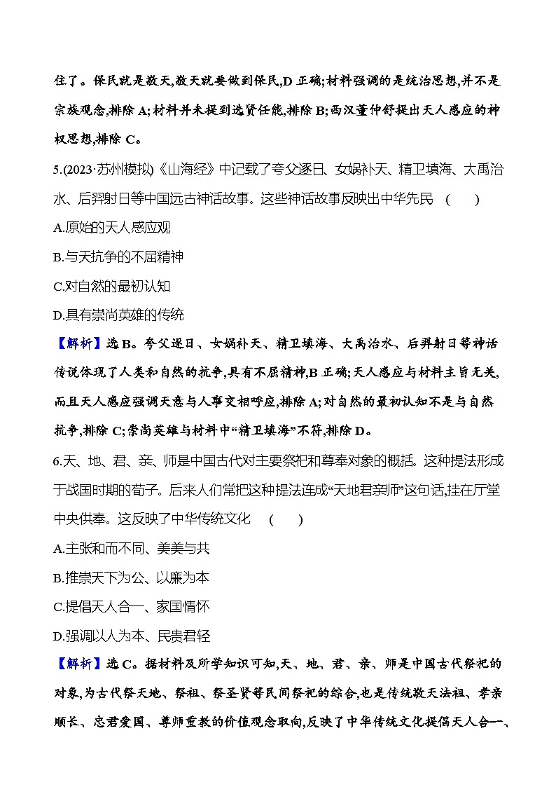 四十三源远流长的中华文化第3页