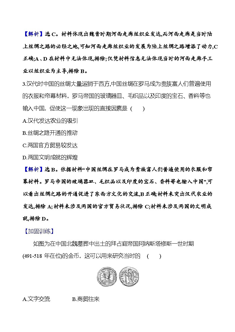 四十六商路、贸易与文化交流第2页