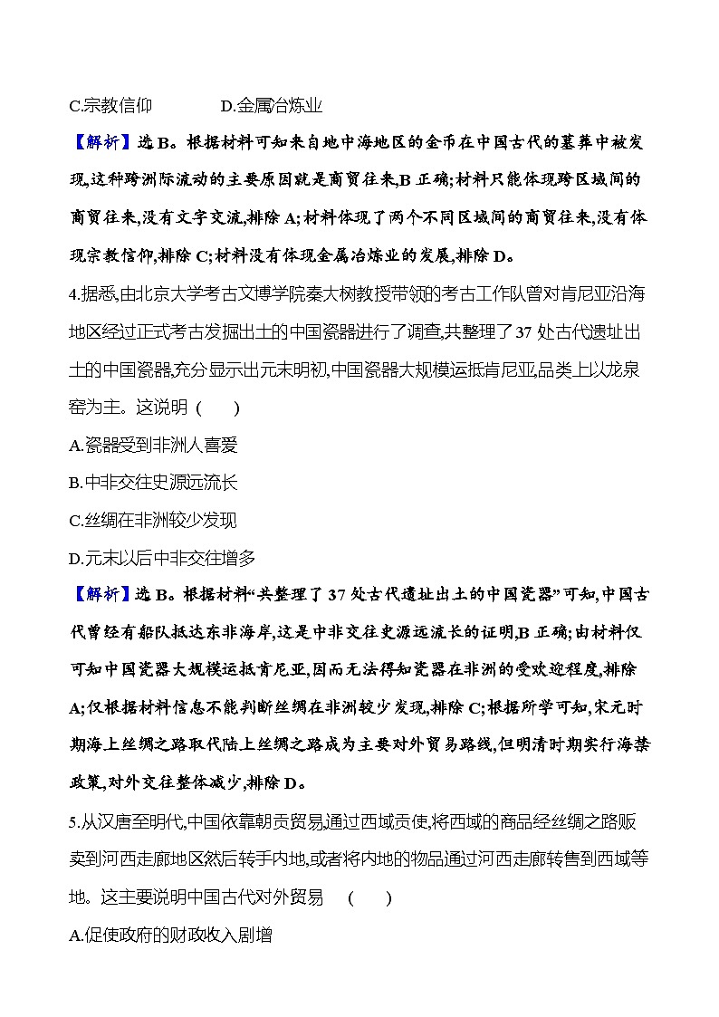 四十六商路、贸易与文化交流第3页