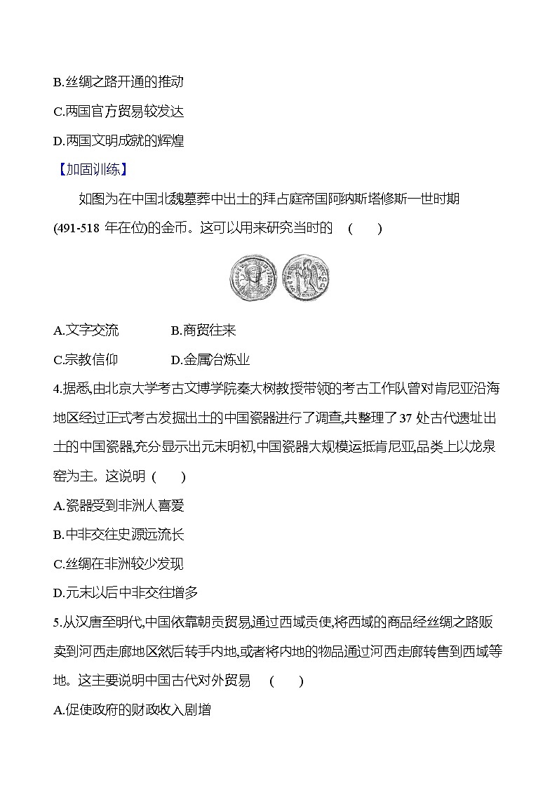 四十六商路、贸易与文化交流 - 学生版第2页