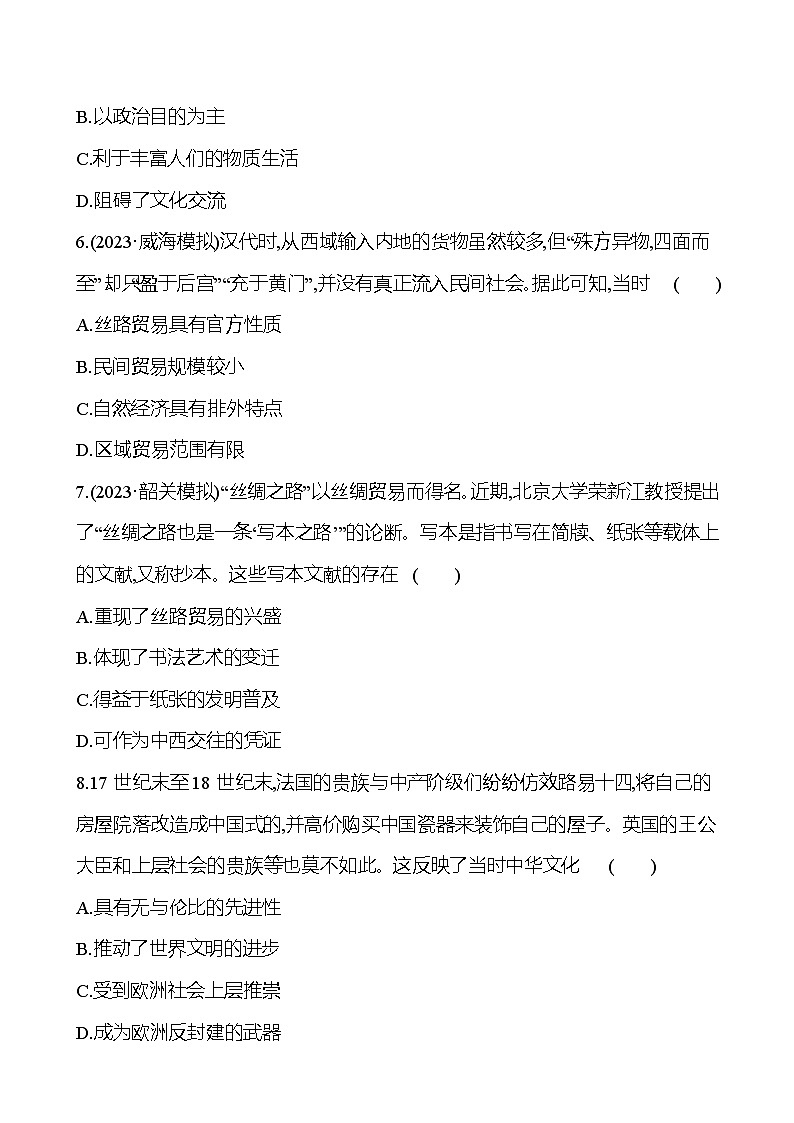 四十六商路、贸易与文化交流 - 学生版第3页