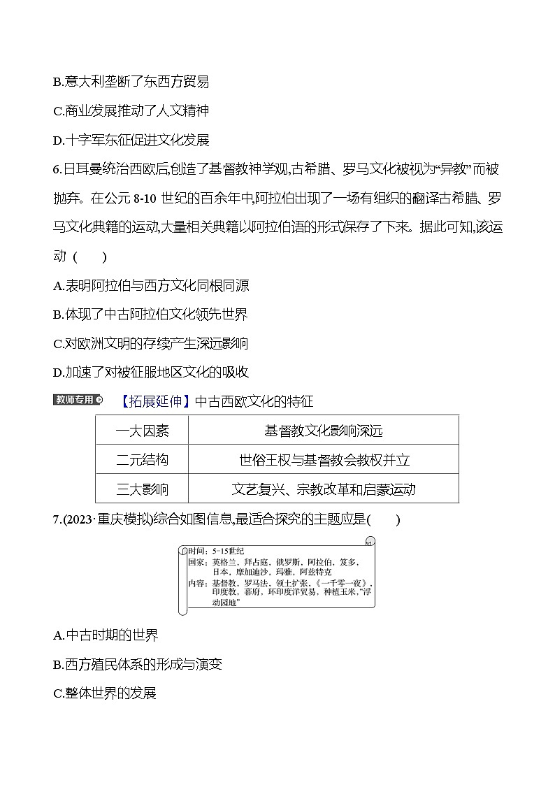 四十四丰富多样的世界文化 - 学生版第3页