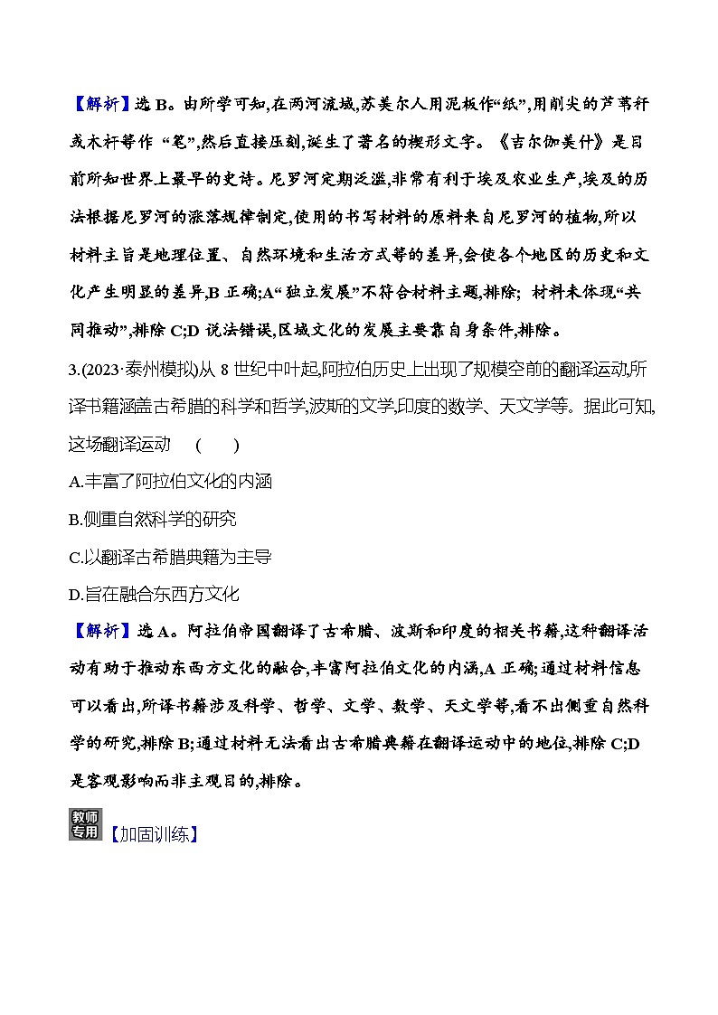 四十四丰富多样的世界文化第2页