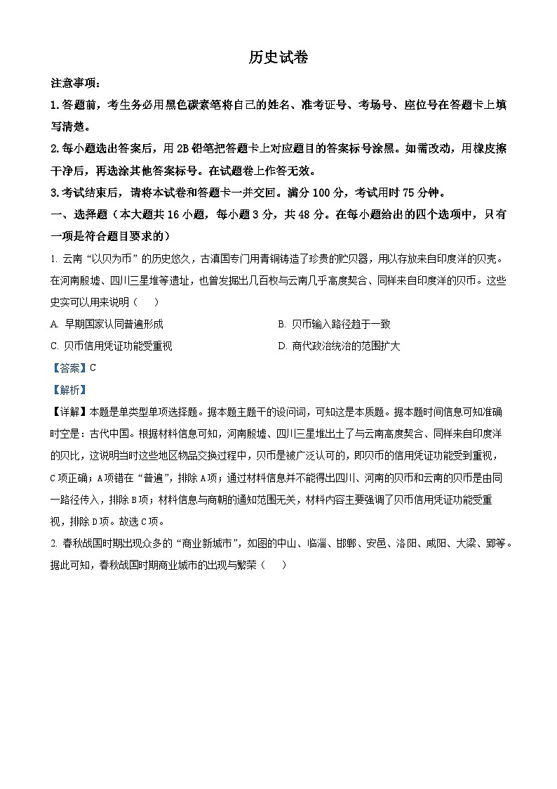 云南省昆明市云南师范大学附属中学2024-2025学年高三上学期8月月考历史试题（解析版）第1页