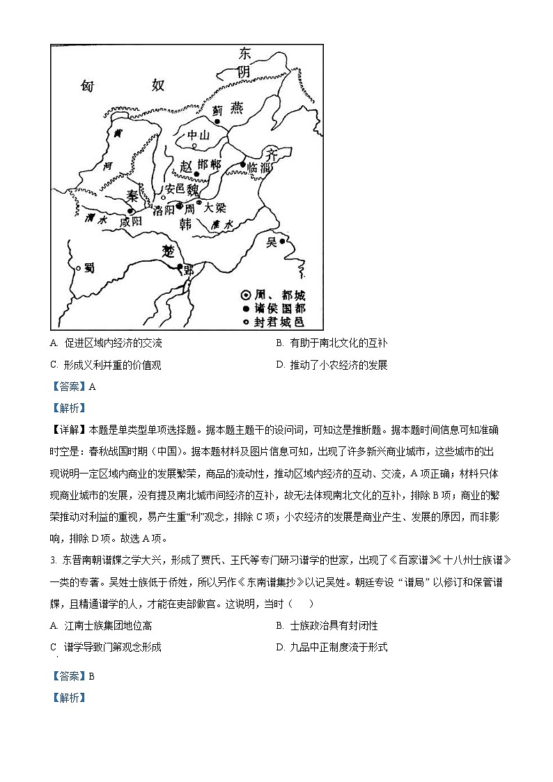 云南省昆明市云南师范大学附属中学2024-2025学年高三上学期8月月考历史试题（解析版）第2页