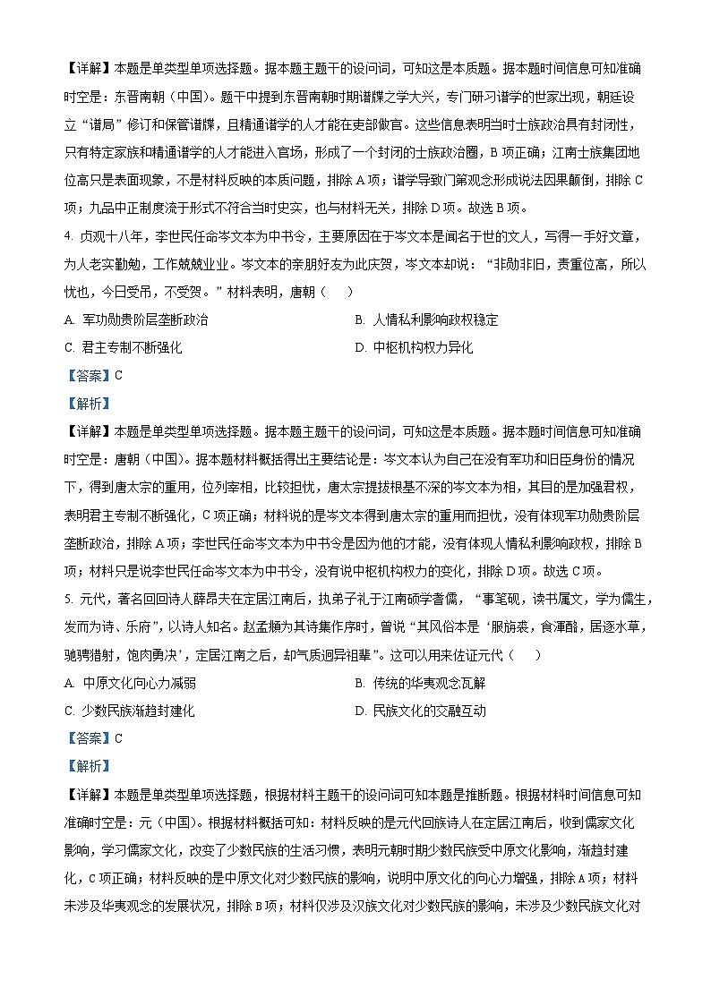 云南省昆明市云南师范大学附属中学2024-2025学年高三上学期8月月考历史试题（解析版）第3页