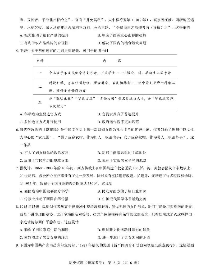历史-名校教研联盟2024届高三上学期开学考试第2页