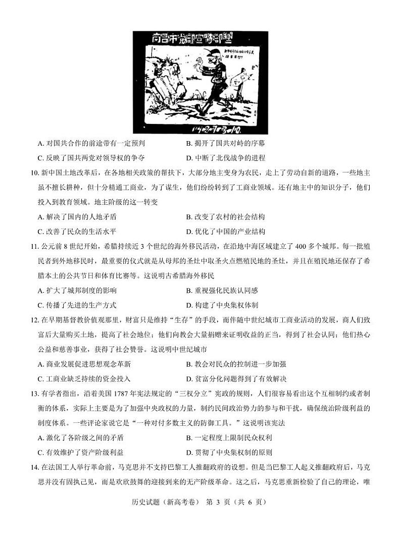 历史-名校教研联盟2024届高三上学期开学考试第3页