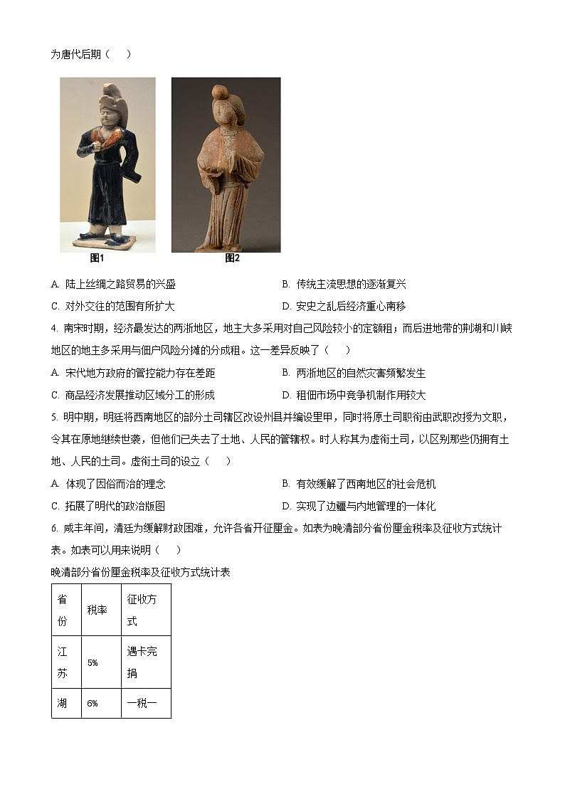 湖南省部分学校2024-2025学年高三年级上学期入学考试历史试题（原卷版）第2页