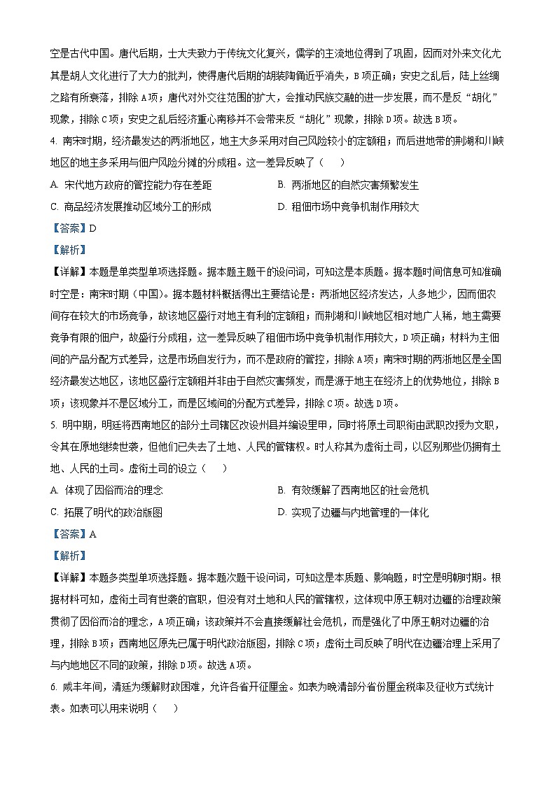 湖南省部分学校2024-2025学年高三年级上学期入学考试历史试题（解析版）第3页