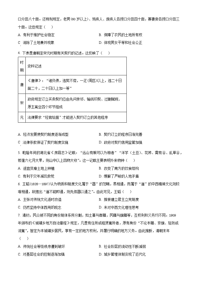 2025届湖北省高中名校联盟高三上学期第一次联考历史试题（原卷版）第2页