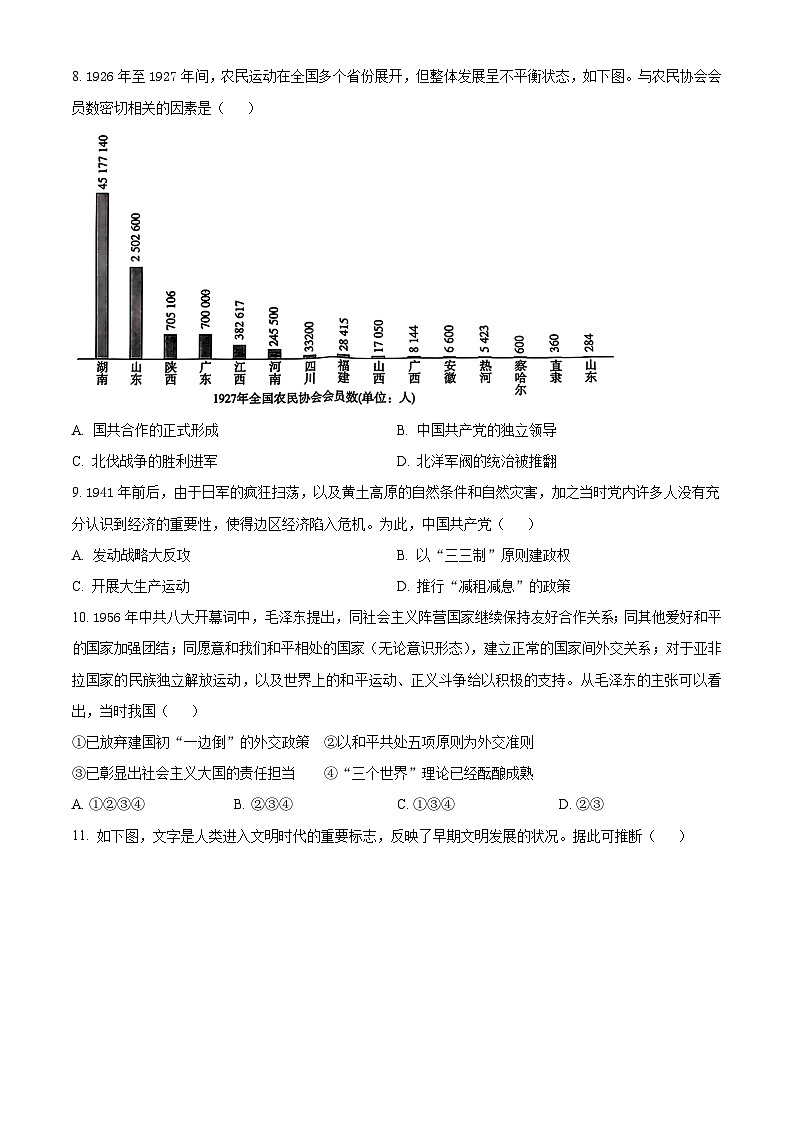 2025届湖北省高中名校联盟高三上学期第一次联考历史试题（原卷版）第3页
