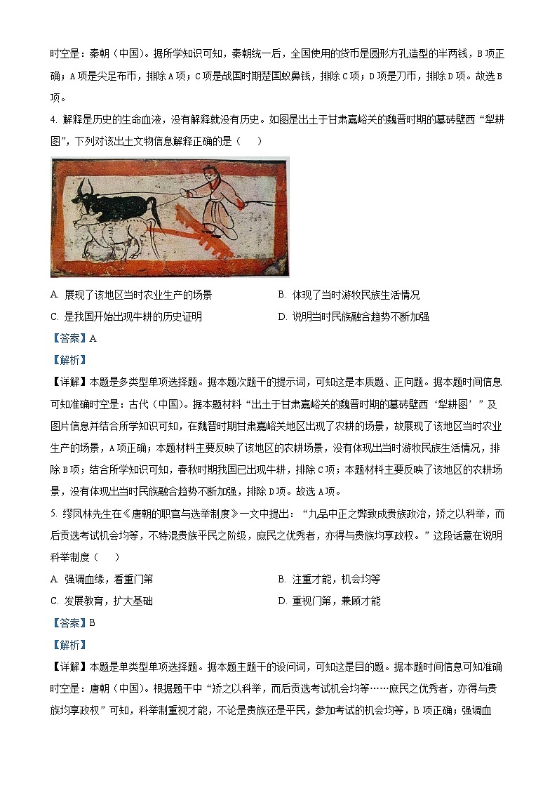 山西省太原市实验中学校2024-2025学年高一上学期开学考试历史试题（解析版）02