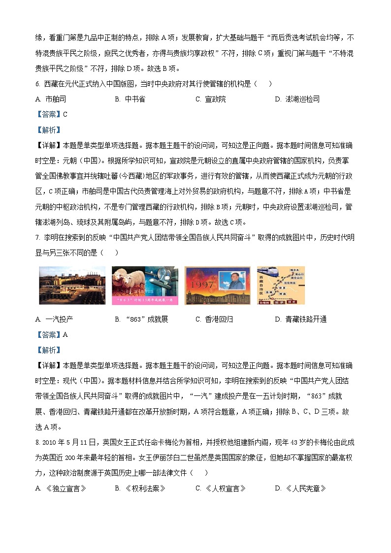 山西省太原市实验中学校2024-2025学年高一上学期开学考试历史试题（解析版）03