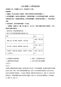 湖南省部分学校2024-2025学年高三年级上学期入学考试历史试题（解析版）