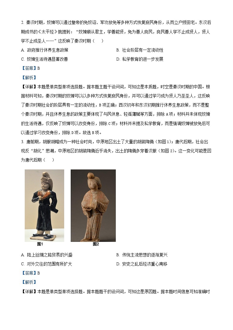 湖南省部分学校2024-2025学年高三年级上学期入学考试历史试题（解析版）02