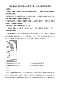 2025届湖北省高中名校联盟高三上学期第一次联考历史试题（解析版）