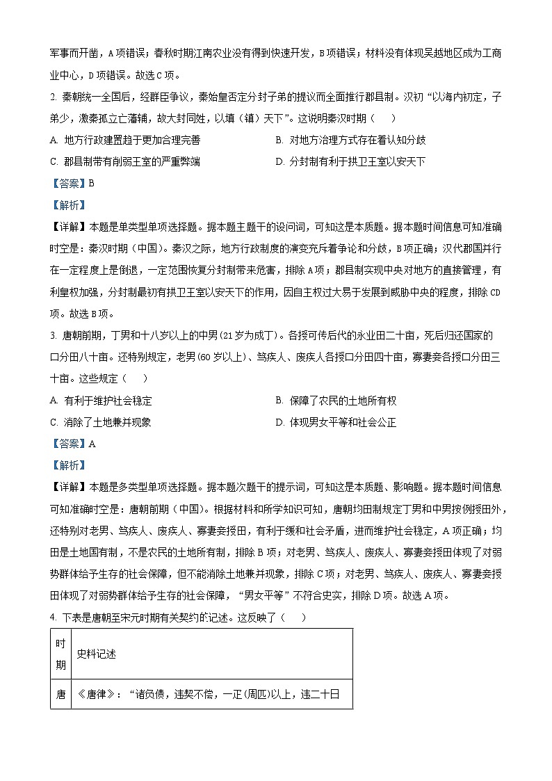 2025届湖北省高中名校联盟高三上学期第一次联考历史试题（解析版）02