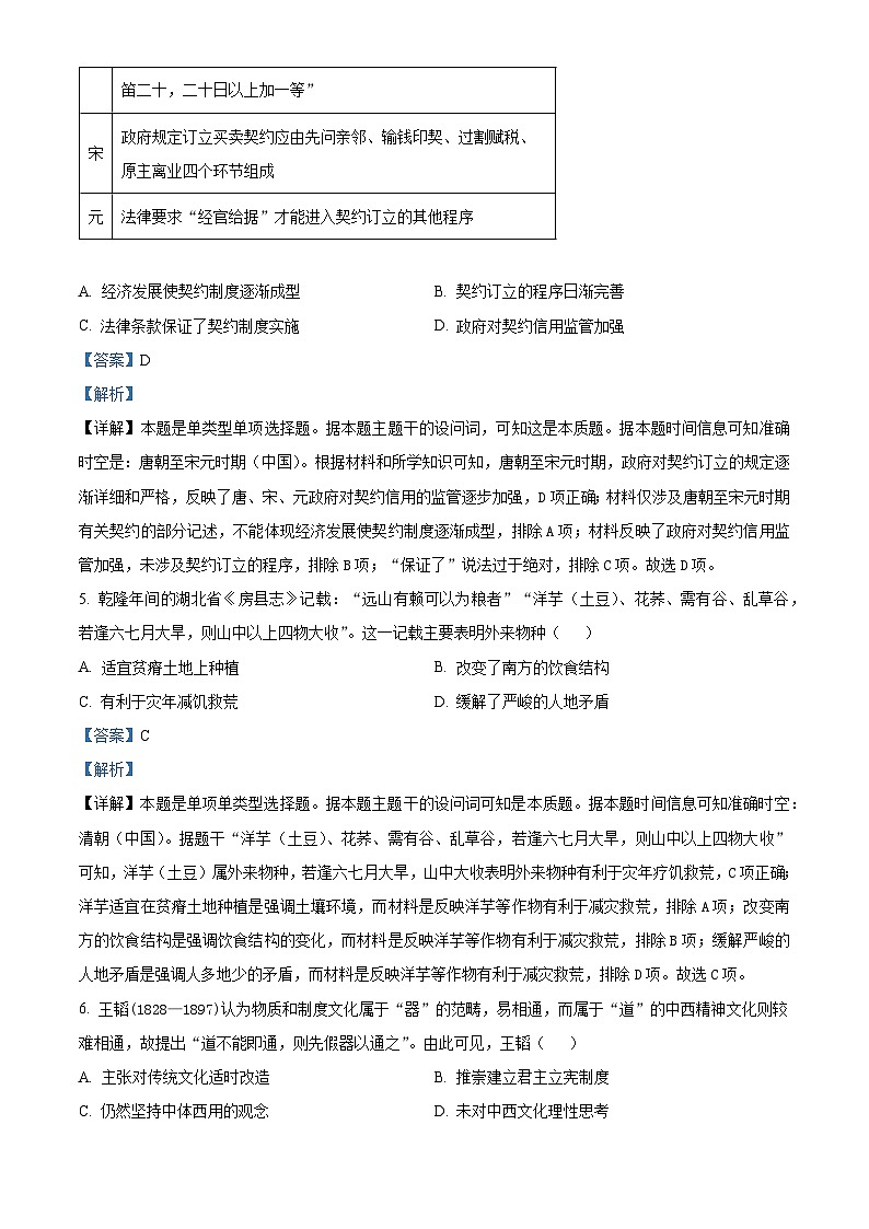 2025届湖北省高中名校联盟高三上学期第一次联考历史试题（解析版）03