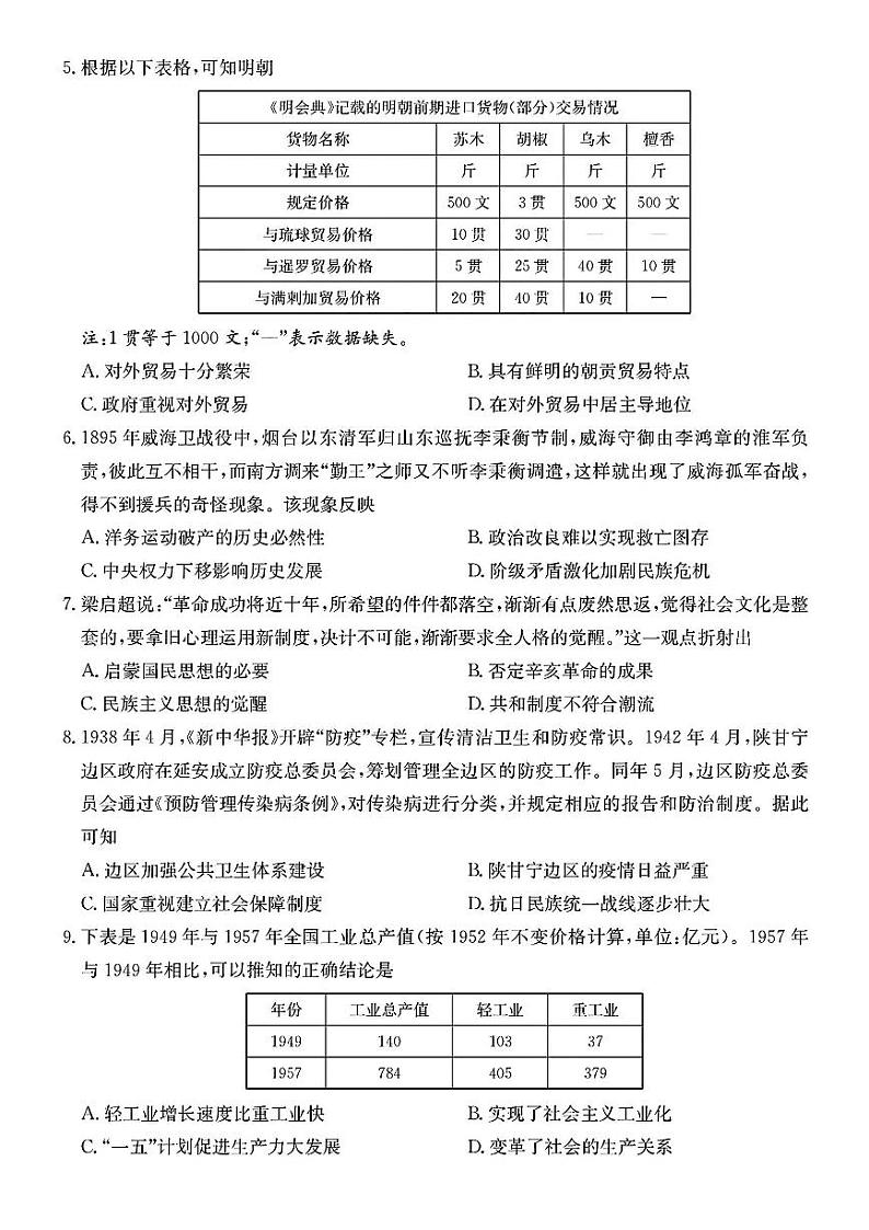 广东省八校2025届高三上学期8月联合检测历史试卷（PDF版附答案）02