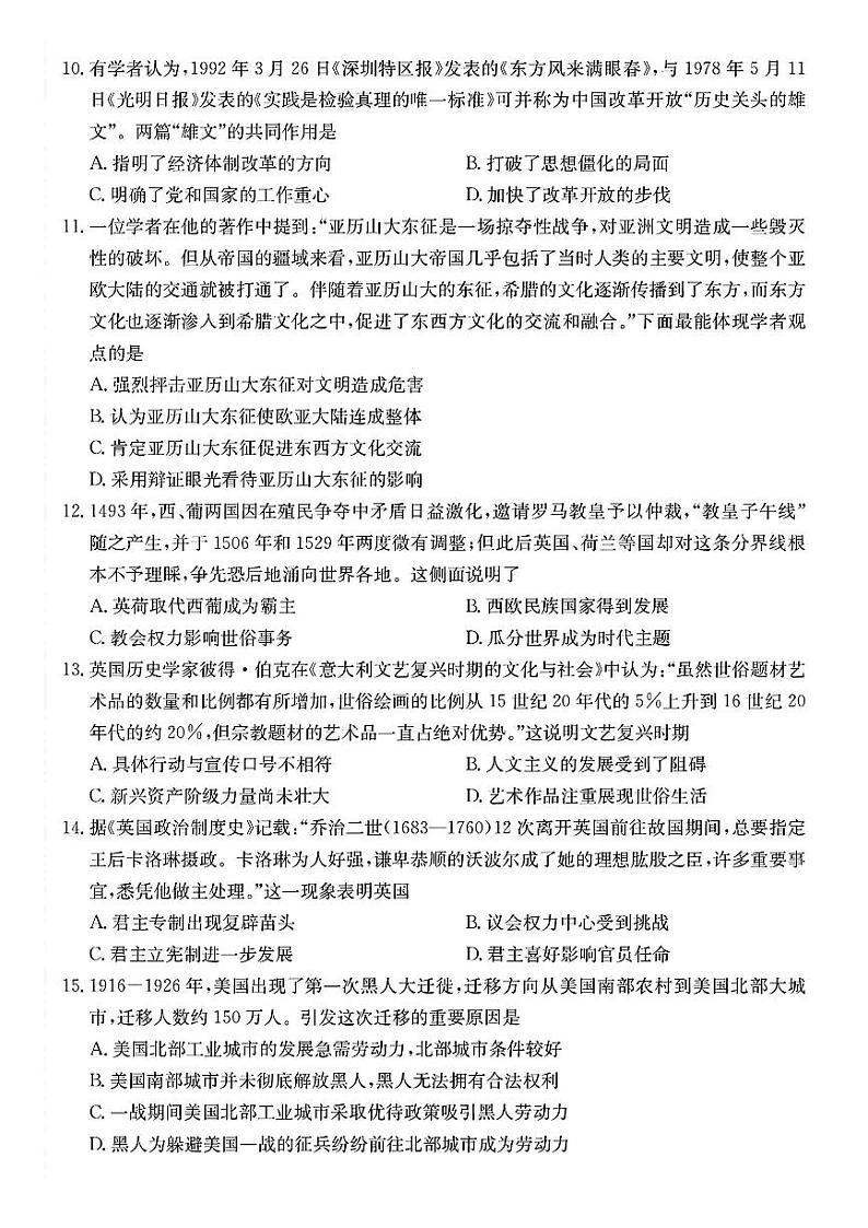 广东省八校2025届高三上学期8月联合检测历史试卷（PDF版附答案）03