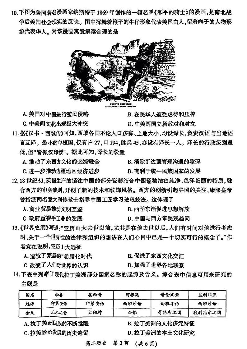 河南省开封市2023-2024学年高二下学期7月期末考试历史试卷（PDF版附答案）03