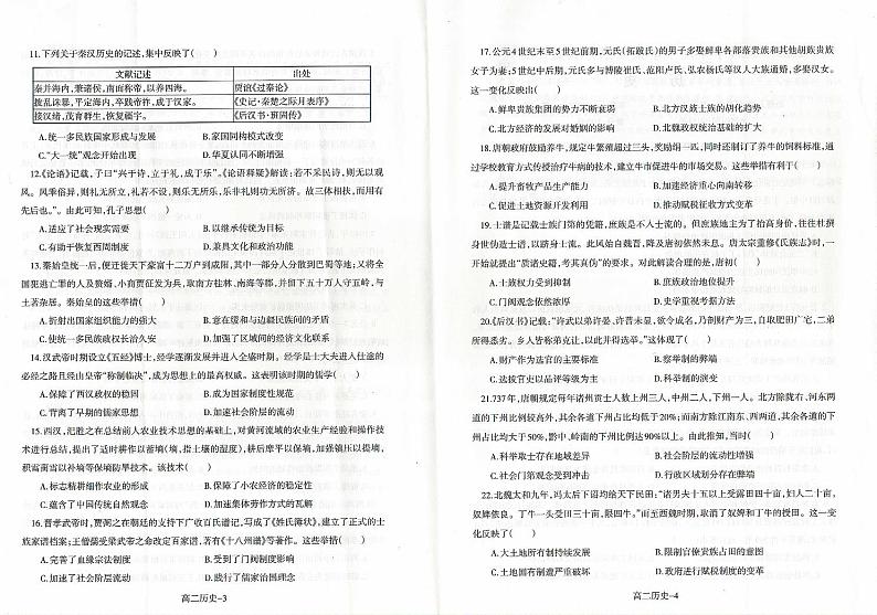 辽宁省协作体2023-2024学年高二下学期7月期末考试历史试卷（PDF版附解析）第2页