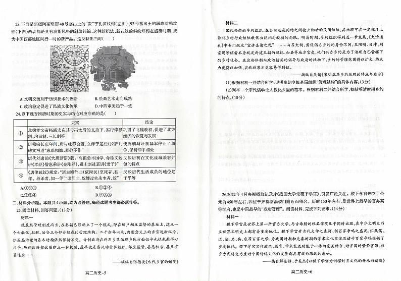 辽宁省协作体2023-2024学年高二下学期7月期末考试历史试卷（PDF版附解析）第3页