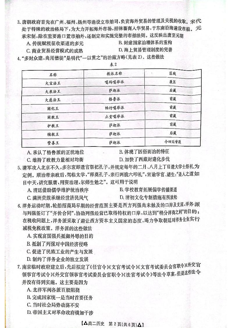 陕西省安康市2023-2024学年高二下学期6月期末考试历史试卷（PDF版附答案）第2页