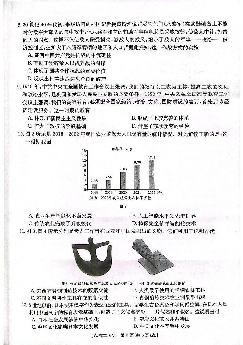 陕西省安康市2023-2024学年高二下学期6月期末考试历史试卷（PDF版附答案）第3页