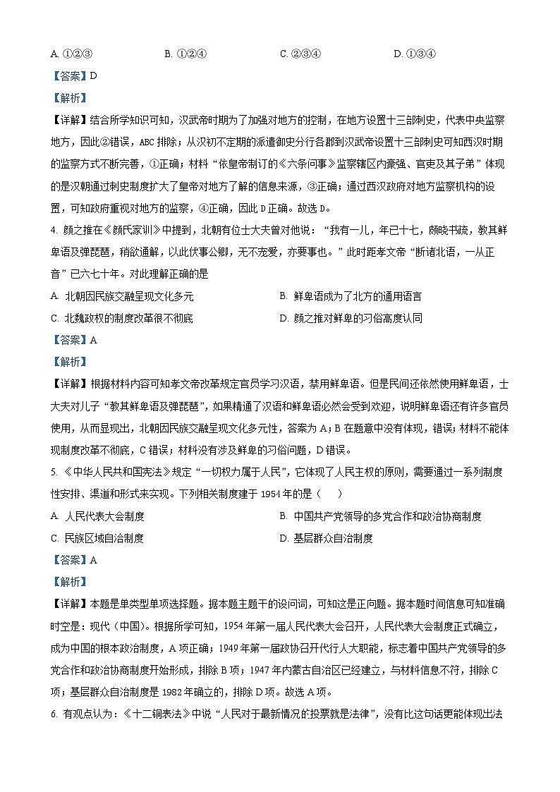 吉林省抚松县抚松县第一中学2024-2025学年高二上学期开学考试历史试题（解析版）第2页