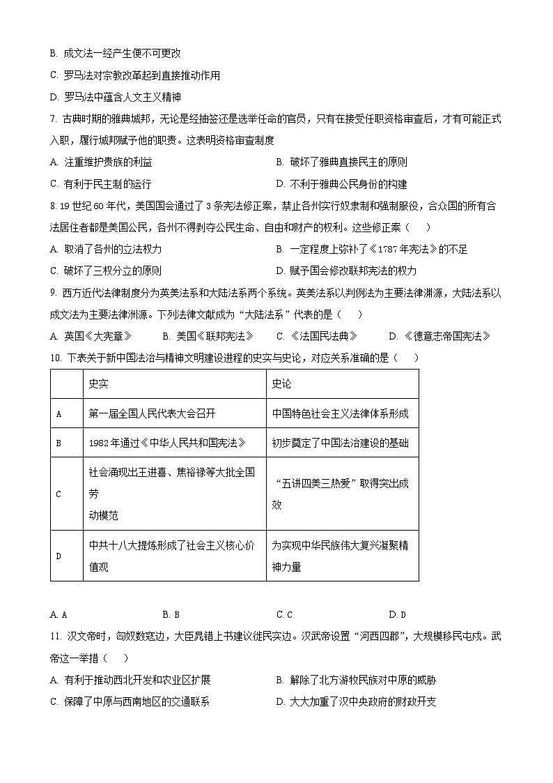 吉林省抚松县抚松县第一中学2024-2025学年高二上学期开学考试历史试题（原卷版）第2页