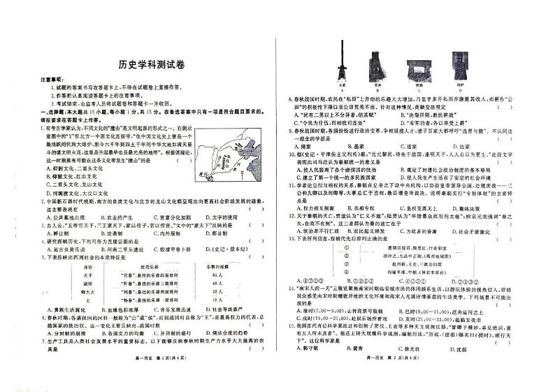 重庆市南开中学校2024-2025学年高一上学期开学考试历史试题01
