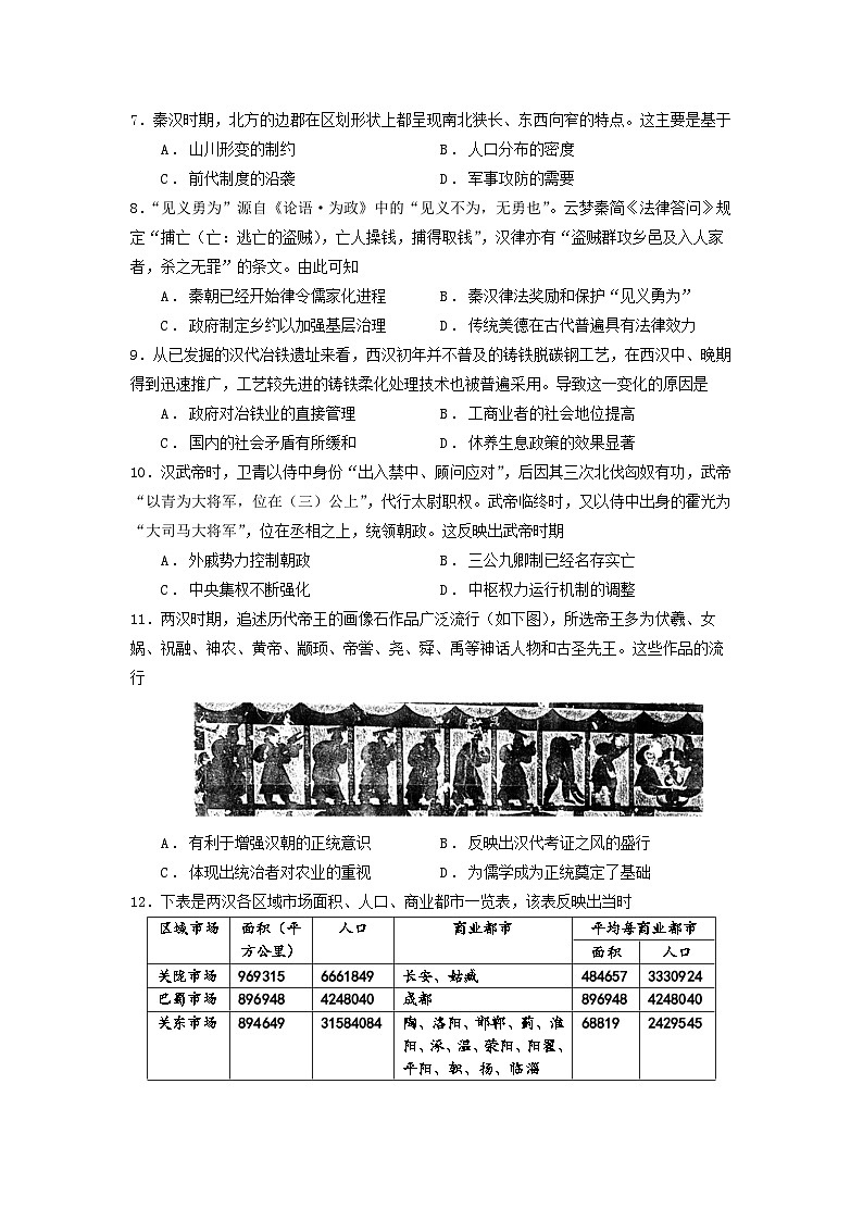 福建省连城县第一中学2024-2025学年高三上学期开学考试历史试题第2页