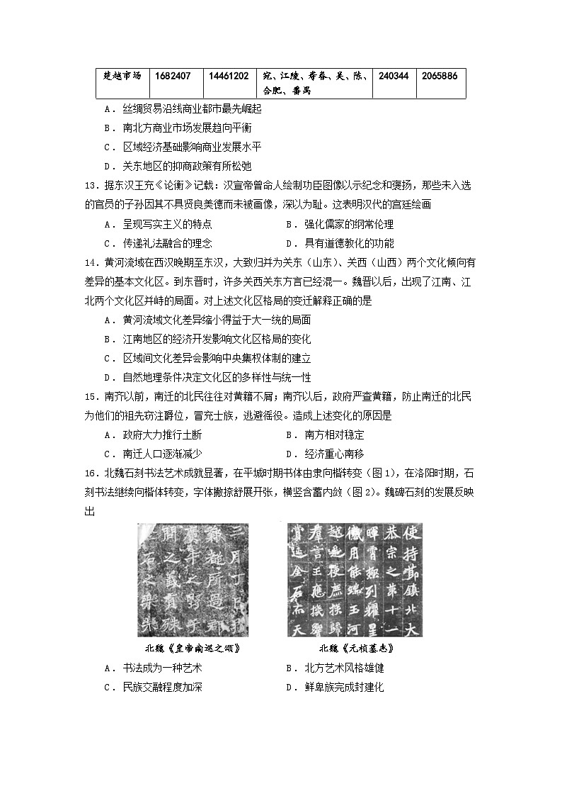 福建省连城县第一中学2024-2025学年高三上学期开学考试历史试题第3页