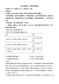 湖南省部分学校2024-2025学年高三年级上学期入学考试历史试题（解析版）