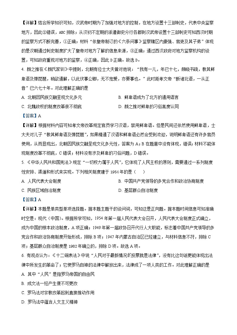 吉林省抚松县抚松县第一中学2024-2025学年高二上学期开学考试历史试题（解析版）第2页
