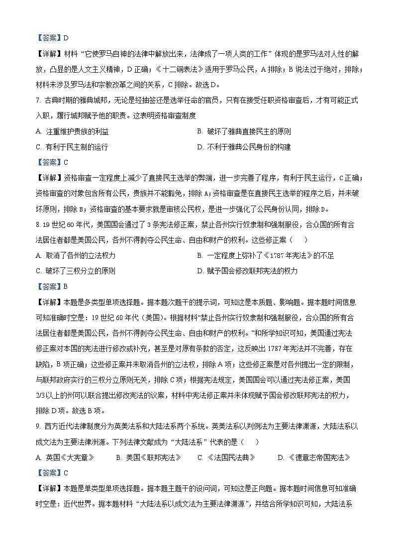 吉林省抚松县抚松县第一中学2024-2025学年高二上学期开学考试历史试题（解析版）第3页